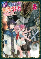 Manga Volume 1, Tensei Kenja Wiki