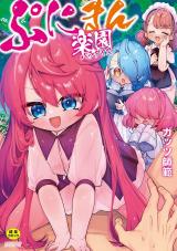 Puniman Rakuen cover