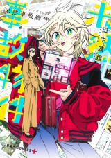 Summer Time Render 2026: Mizen Jiko Bukken - Baka-Updates Manga