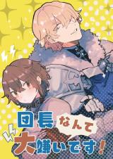 Danchou Nante Daikirai desu! cover