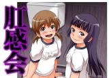Koukankai cover