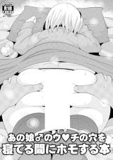 Anoko no Unchi no Ana o Neteru Aida ni Homo Suru Hon cover