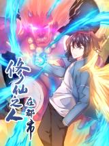 Rebirth of the Urban Immortal Cultivator - Baka-Updates Manga