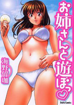 Oneesan to Asobo cover