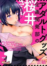 Adaruto Guzzu Kikaku Kaihatsubu no Sakurai-san cover