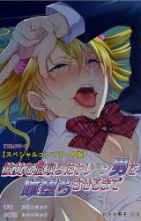 Kanojo o Netotta Yarichin Otoko o Mesu Ochi saseru made cover