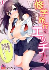 Shuugakuryokou de Ecchi Shiyo? - Ofuro mo Futon mo Sensei to Issho cover