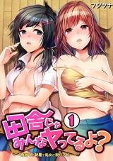 Inaka ja Minna Yatteru yo? - Amayadori no Naya de Shojo ga Nugasare... cover