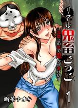 Real Kichiku Gokko - Isshuukan Kono Shima de Oni kara Nigekire cover