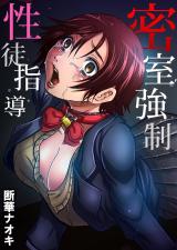 Misshitsu Kyousei-sei to Shidou cover