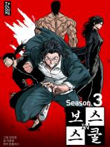 Boss School - Baka-Updates Manga