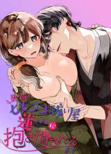 Saikyou Himokuzu Haraiya Ren-kun ni Dakitsubusareru made cover