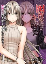 Otori Sousa-kan Kyouka -Zettai ni Kanjinakatta On'na ga Seitekina Kaikan o Kanjiru You ni Nattara...- cover