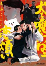 Inu mo Kuwanee Koiwazurai - Baka-Updates Manga