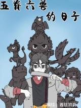 The Day of the Five Ridges and Six Beasts