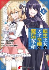 Tensei Oujo to Tensai Reijou no Mahou Kakumei - Baka-Updates Manga
