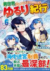 Isekai Yururi Kikou ~Raising Children While Being an Adventurer~ - Novel  Updates