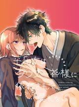Heibon Onna wa Downer Kamisama ni Izonsarete Modorenai cover