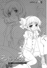 Touhou dj - Fundoshi Nyoumu cover