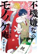 Fukigen na Mononokean - Baka-Updates Manga