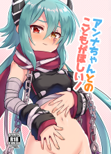 Princess Connect! Re:Dive dj - Anna-chan to no Kodomo ga Hoshii! cover