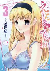 Ecchi Ecchi Gakusei-sai cover