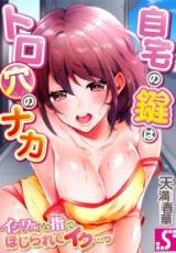 Jitaku no Kagi wa Toroana no Naka: Ijiwaru na Yubi de Hojirarete Iku... cover