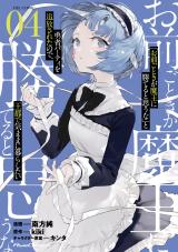 Omae Gotoki ga Maou ni Kateru to Omou na to Yuusha Party o Tsuihou Sareta  node, Outo de Kimama ni Kurashitai the Comic - Baka-Updates Manga