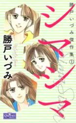 Shima Shima Katsuto Izumi Baka Updates Manga