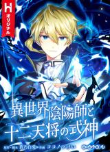 Saikyou Onmyouji no Isekai Tenseiki: Geboku no Youkaidomo ni Kurabete  Monster ga Yowaisugirundaga (Light Novel) Manga