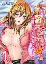 Yaritai Houdai Saimin Ryouhou - Gondou Tamotsu no Iku Made Tettei Counseling cover