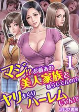 Maji!? Omae Ano Bijin Kazoku to Kurashi Tenno!? Yari Makuri Harem jan!? cover