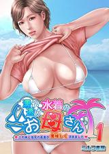 Nuresuke Mizugi no Okau-san ~Kono Ato Jimoto no Wakamono ga Oishiku Itadakimashita~ cover