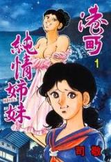 Minatomachi Junjo Shimai cover