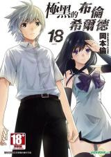 Eden no Ori' and 'Gokukoku no Brynhildr' Authors to Each Launch