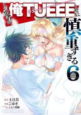 Kono Yuusha, Moto Maou ni tsuki Manga Reviews