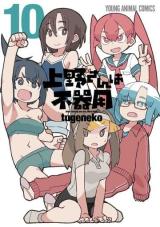 First Impressions Digest - Fukigen na Mononokean Tsuzuki, Ueno-san wa  Bukiyou - Lost in Anime