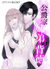 Koushaku-ke Kyoudai no Haitoku - MangaUpdates