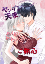 Yandere Tenshi wa Ohitoyoshi Succubus ni Goshuushin cover