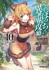 Hitori Botchi no Isekai Kouryaku (Lonely Attack On The Different