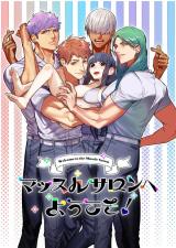 Muscle Salon e Youkoso! cover