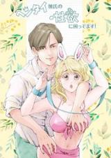 Hentai Kareshi no Seiyoku ni Komattemasu! cover