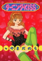 Turning Kiss cover