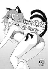 Princess Connect! ReDive dj - My Waifu Tamaki Is The Juiciest ♥ cover