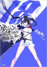 Novel de Dungeon ni Deai o Motomeru no wa Machigatteiru Darouka chega a 2  milhões de cópias em circulação! - Crunchyroll Notícias