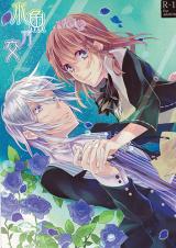 Amnesia dj - Suigyo no Majiwari cover