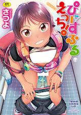Peaceful Ecchi! cover
