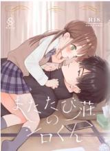 Matatabi Sou no Shiro-kun cover