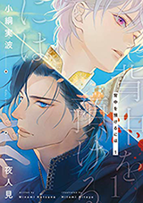 Senaka wo Azukeru ni wa (Novel) - Baka-Updates Manga