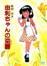 Yuri-chan no Gyakushuu cover